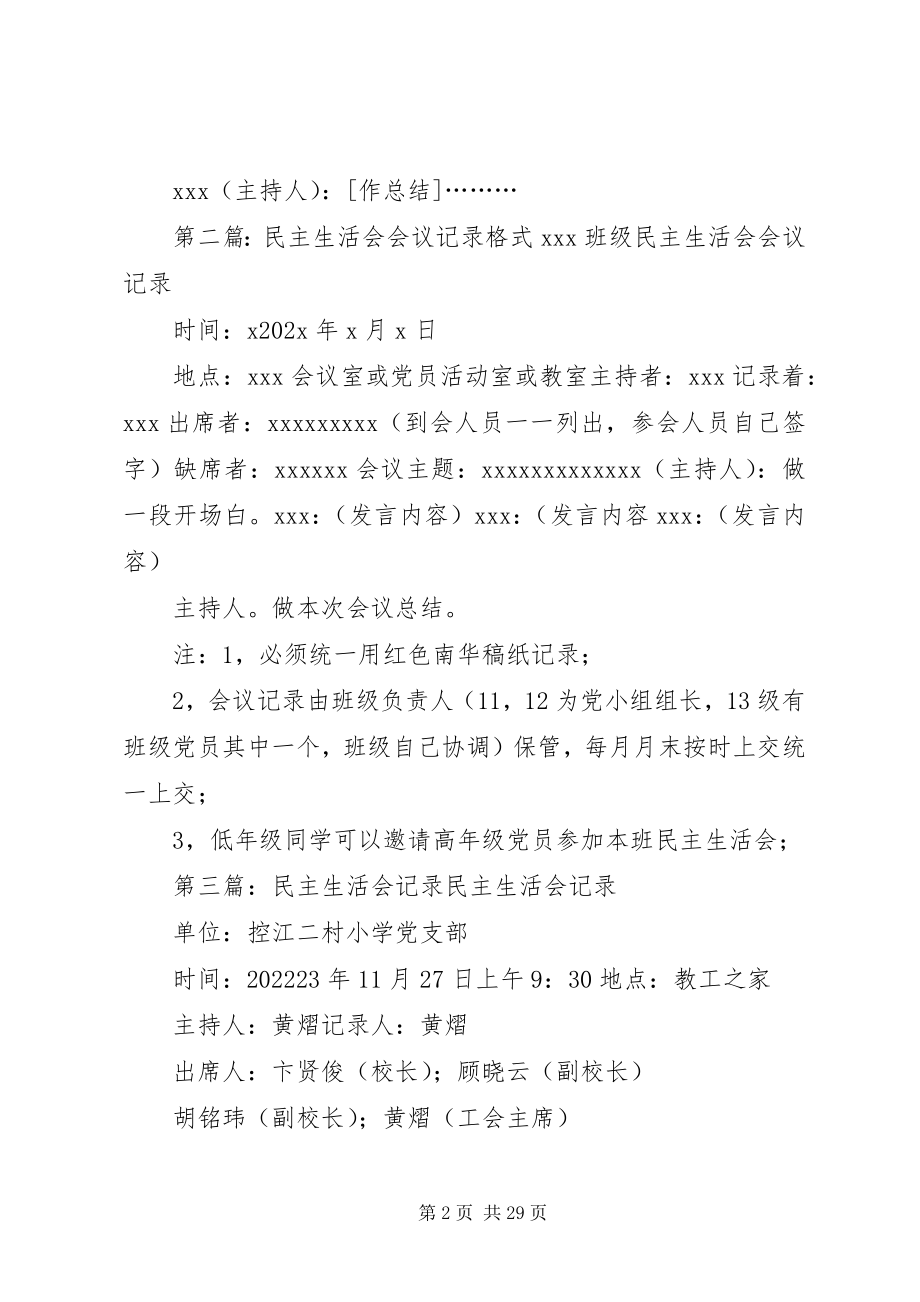 2023年民主生活会记录格式.docx_第2页