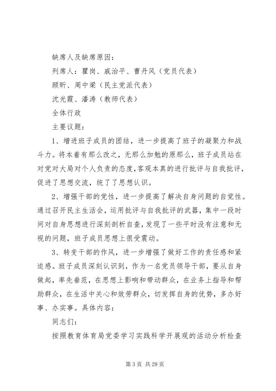 2023年民主生活会记录格式.docx_第3页