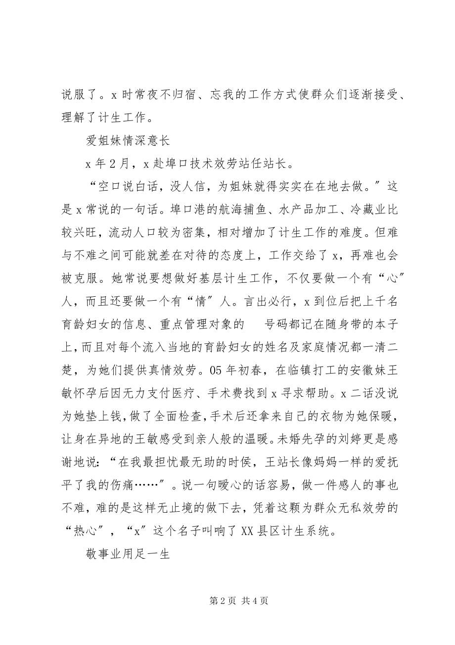 2023年计生先进事迹材料.docx_第2页