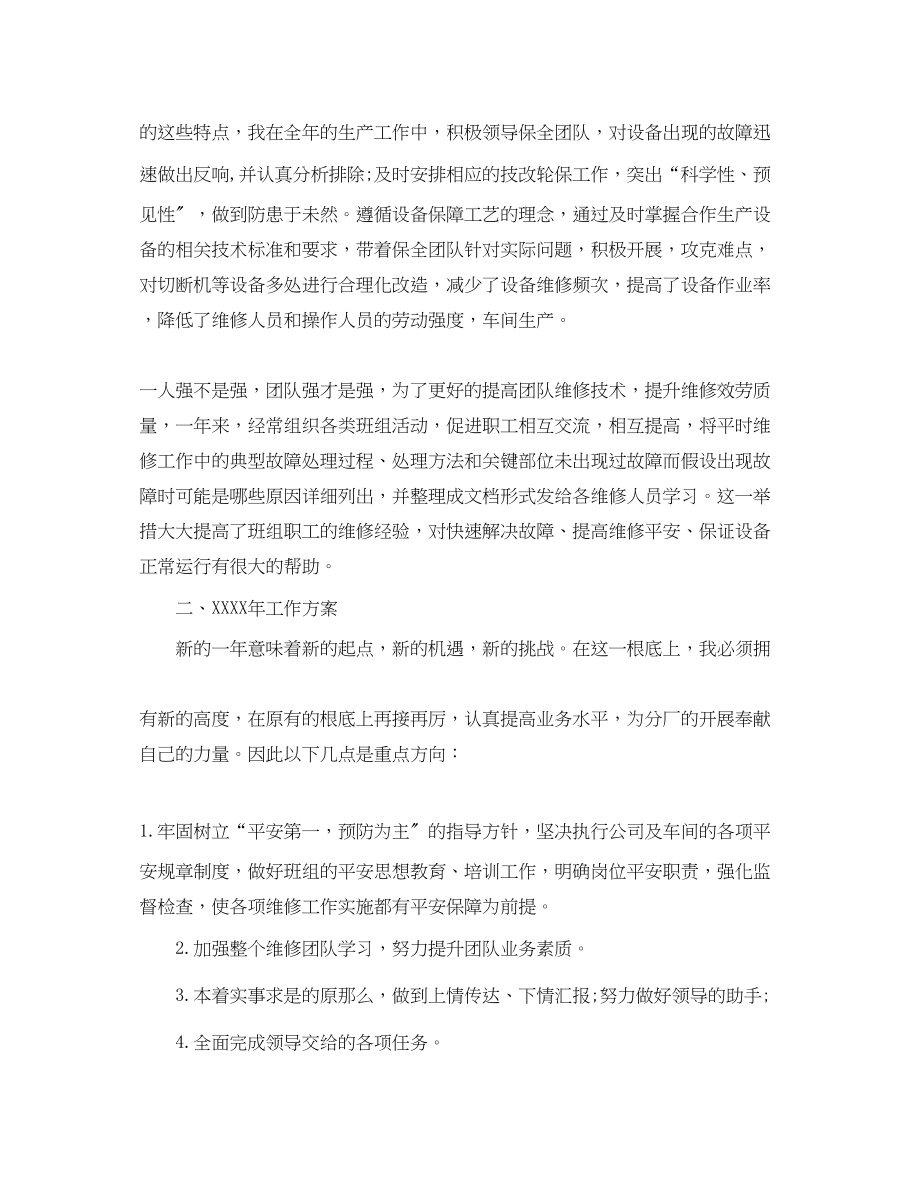 2023年车间设备维修班长终工作总结.docx_第2页