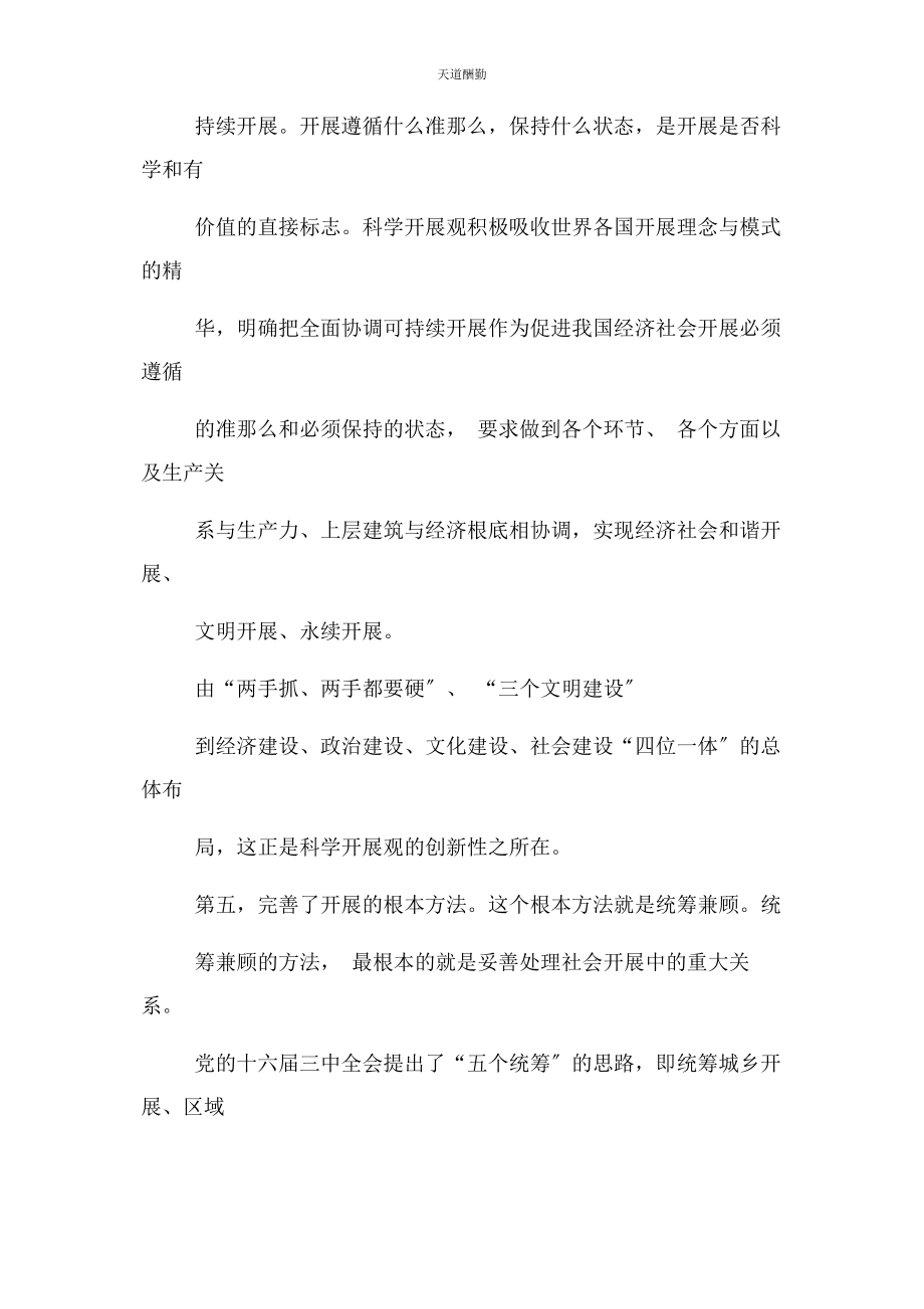 2023年党创新理论成果.docx_第3页