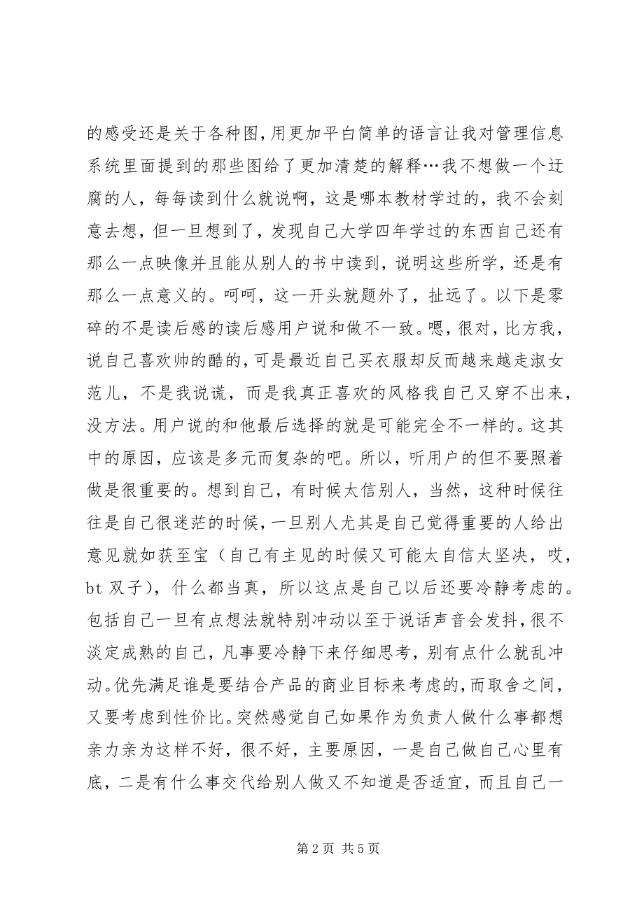 2023年不是读后感的读后感读后感新编.docx_第2页