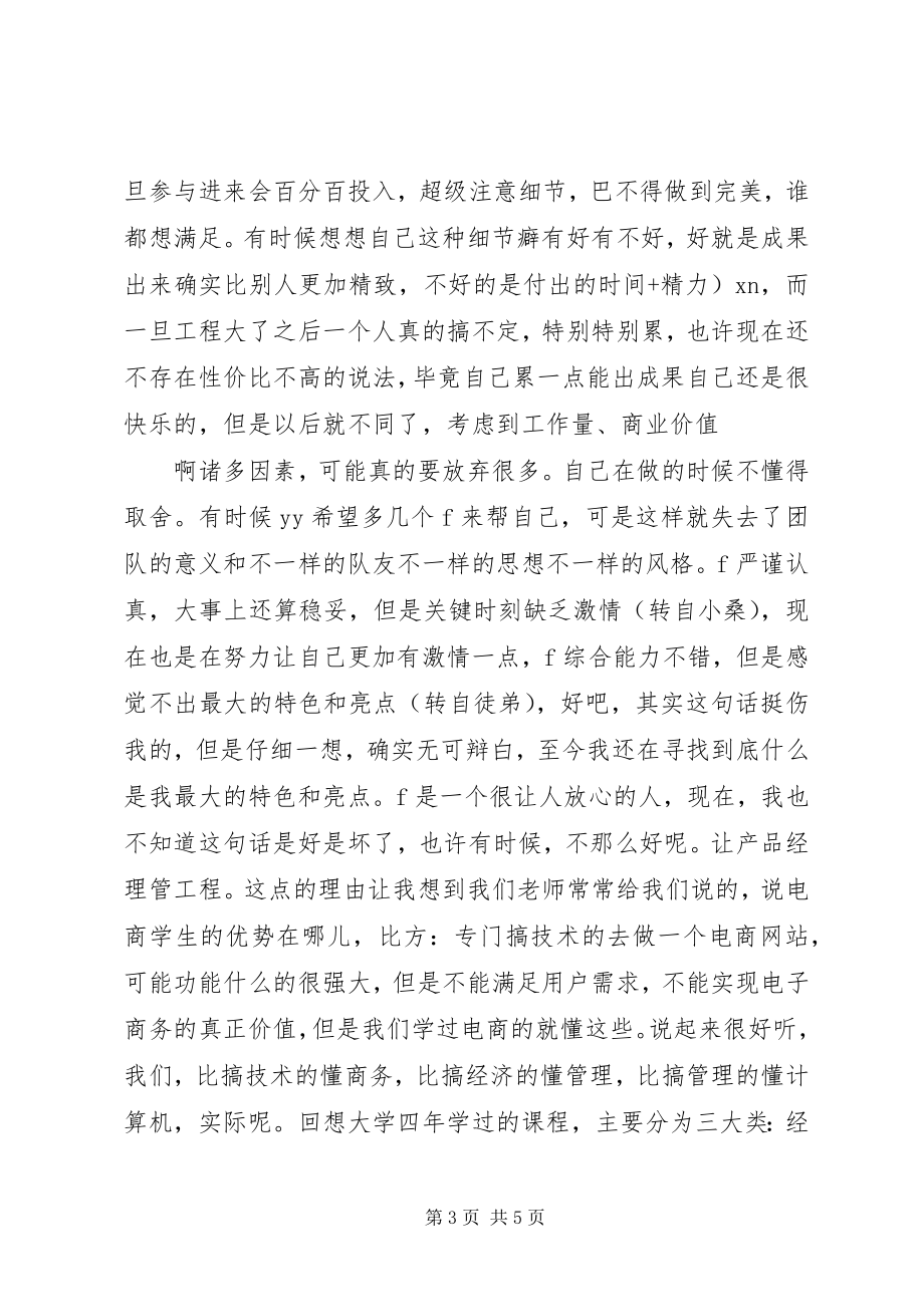 2023年不是读后感的读后感读后感新编.docx_第3页