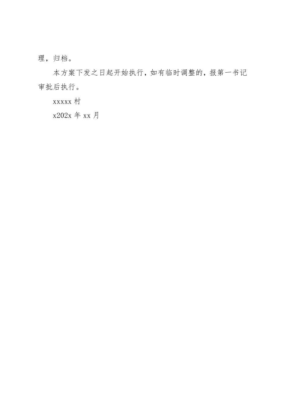 2023年村级年度扶贫专项学习计划新编.docx_第2页