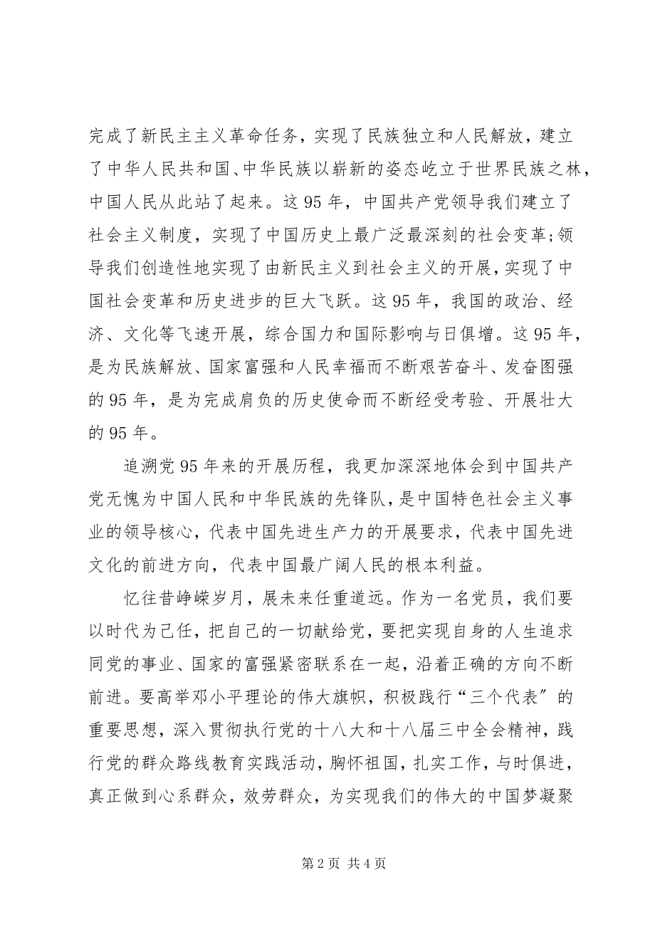 2023年建党周年征文.docx_第2页