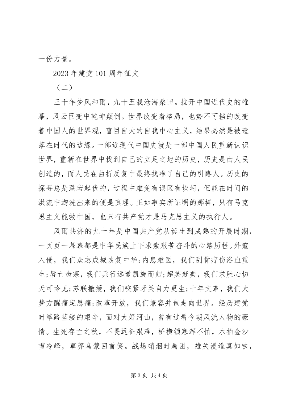 2023年建党周年征文.docx_第3页