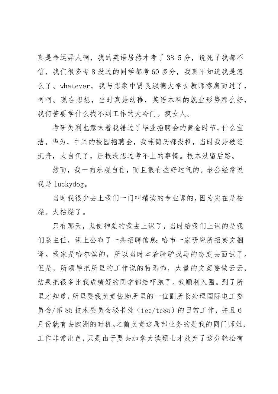 2023年xx换城市换工作换角色新编.docx_第2页