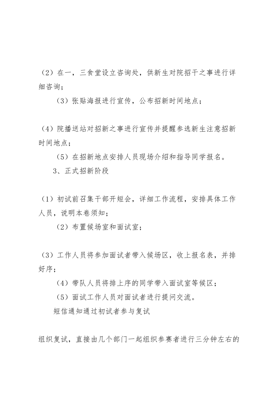 2023年助理干事招新活动方案.doc_第2页