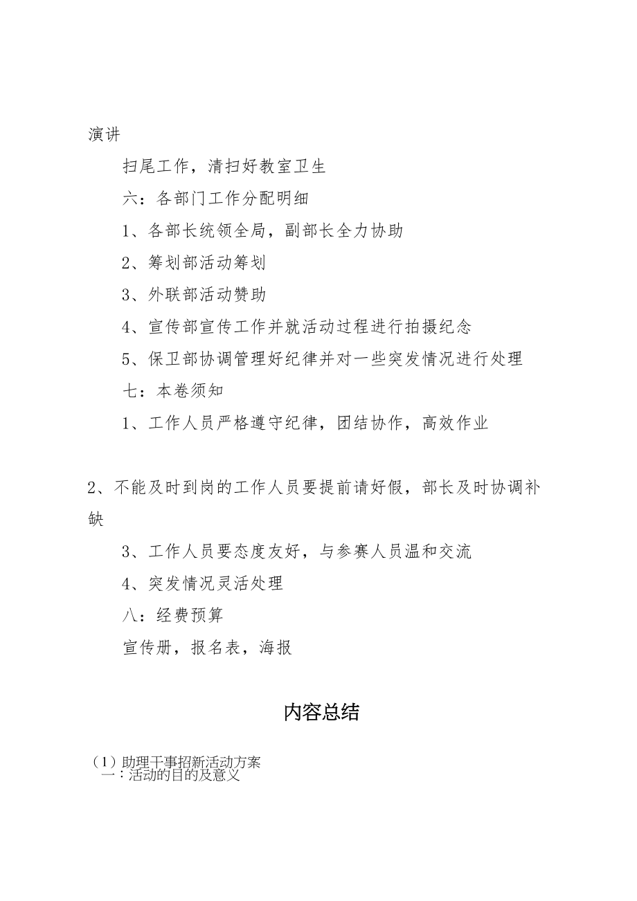 2023年助理干事招新活动方案.doc_第3页