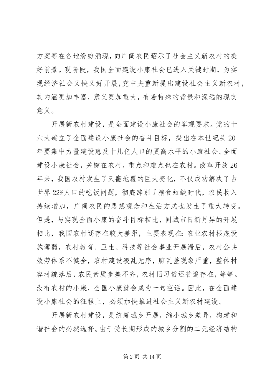 2023年对开展社会主义新农村建设的几点认识.docx_第2页