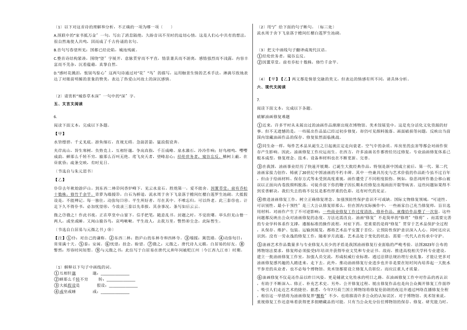 2023年石家庄市20八年级语文上册期末试卷.docx_第2页