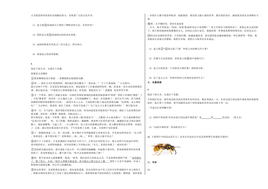 2023年石家庄市20八年级语文上册期末试卷.docx_第3页