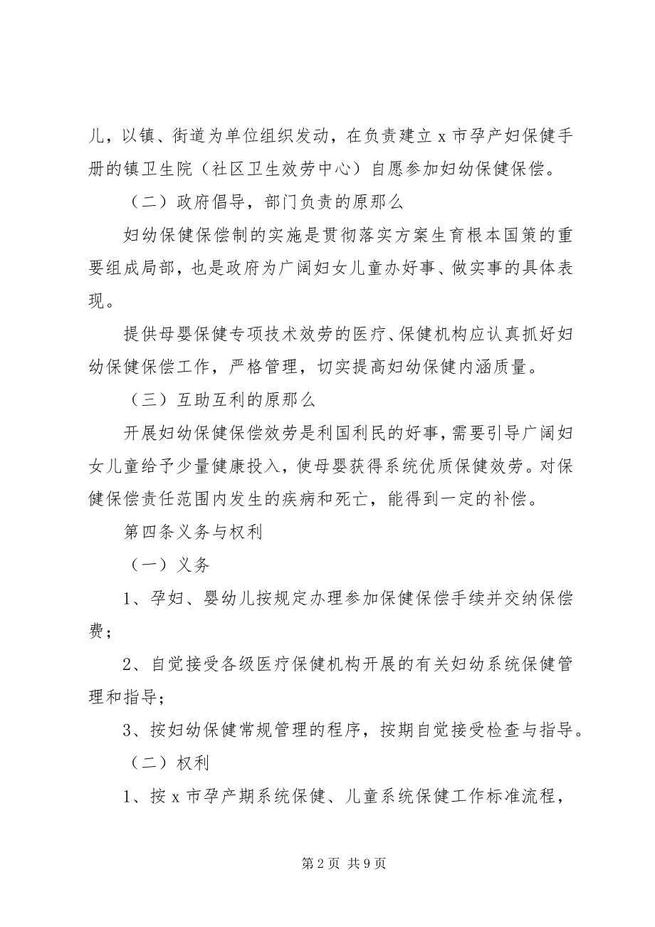 2023年妇幼保健保偿责任制制度.docx_第2页