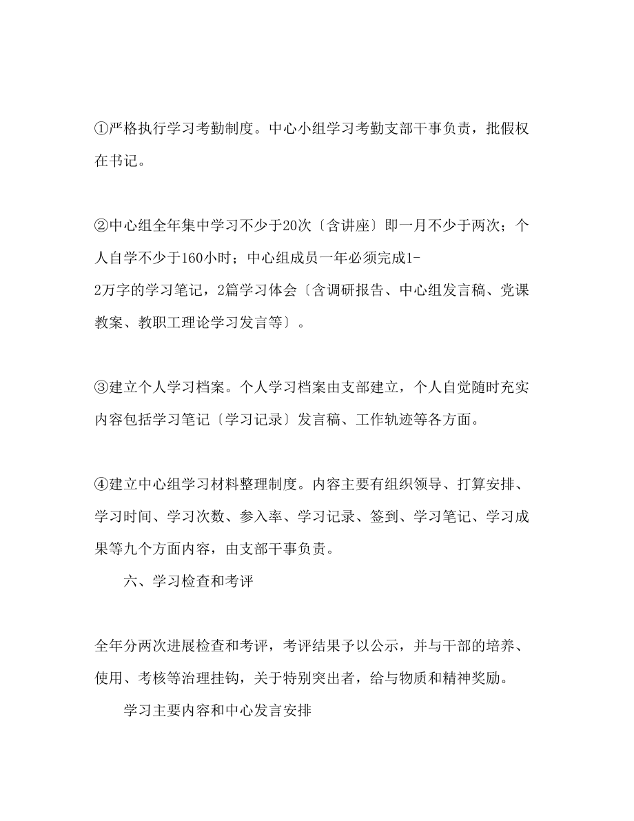 2023年学度中心小组理论学习工作计划范文.docx_第2页