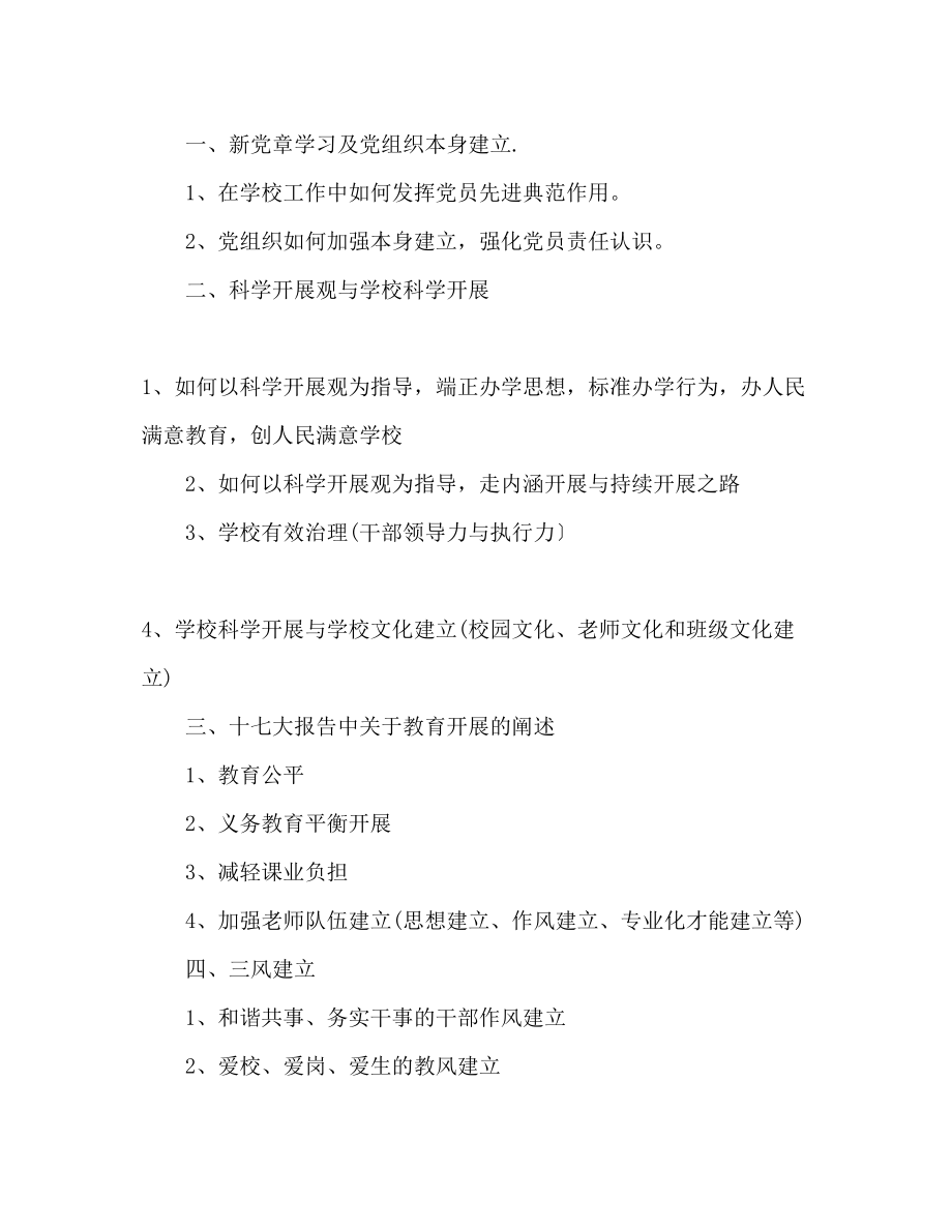 2023年学度中心小组理论学习工作计划范文.docx_第3页