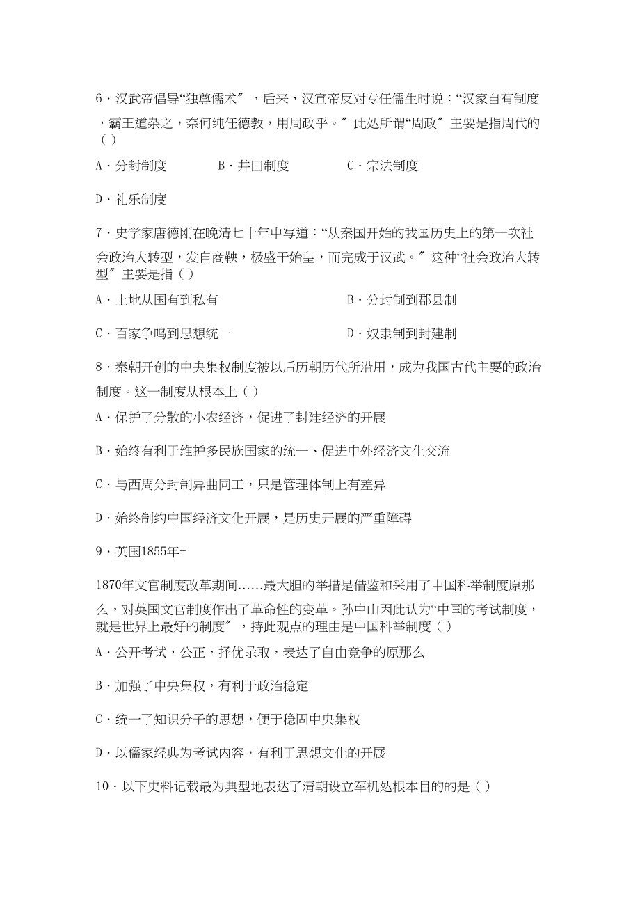 2023年黑龙江五校联谊11高一历史上学期期中考试岳麓版.docx_第2页