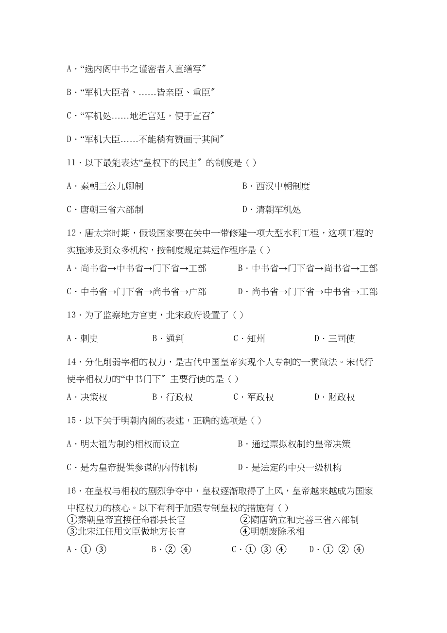 2023年黑龙江五校联谊11高一历史上学期期中考试岳麓版.docx_第3页