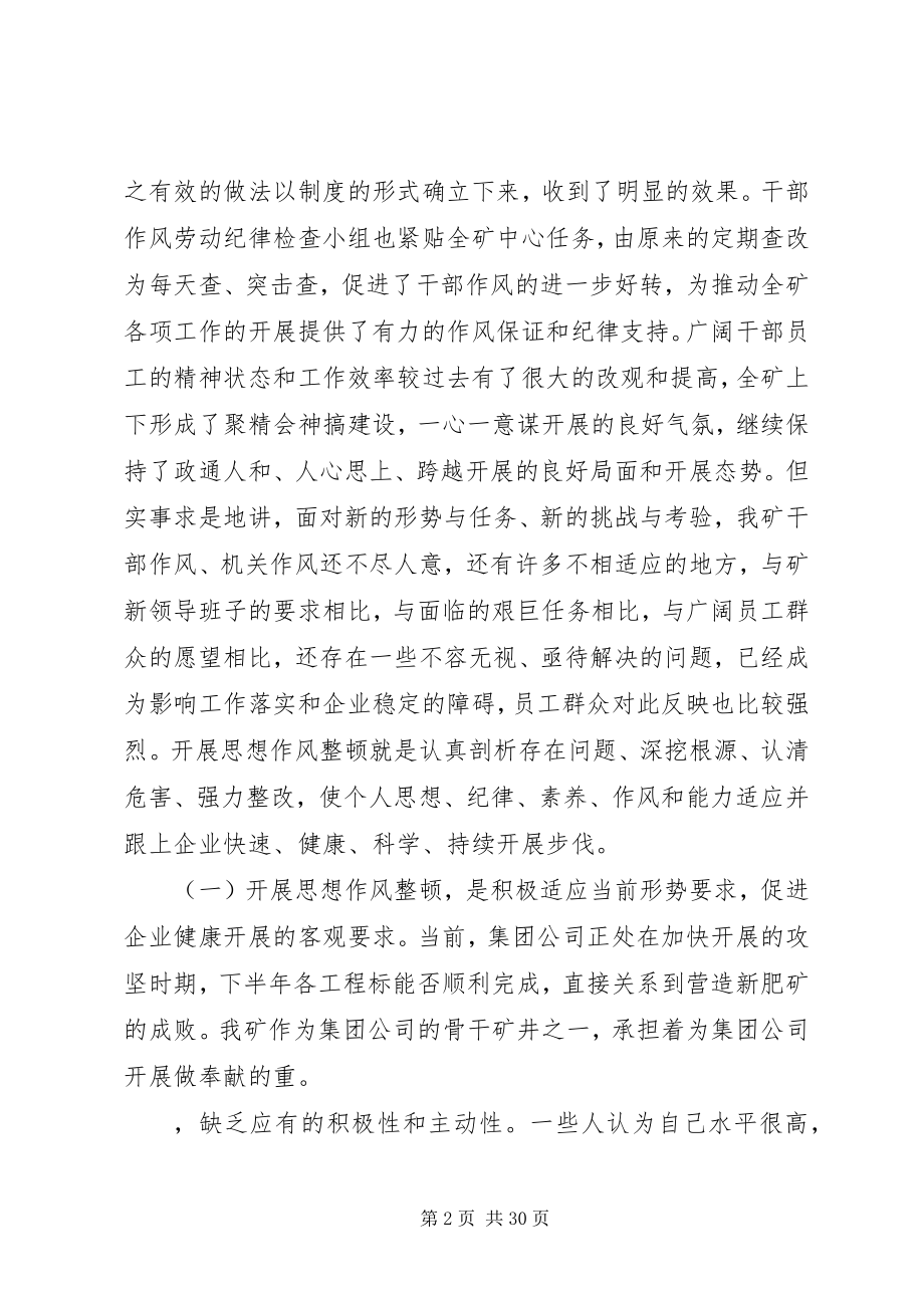 2023年矿长在全矿思想作风整顿动员会上的致辞[5篇模版.docx_第2页