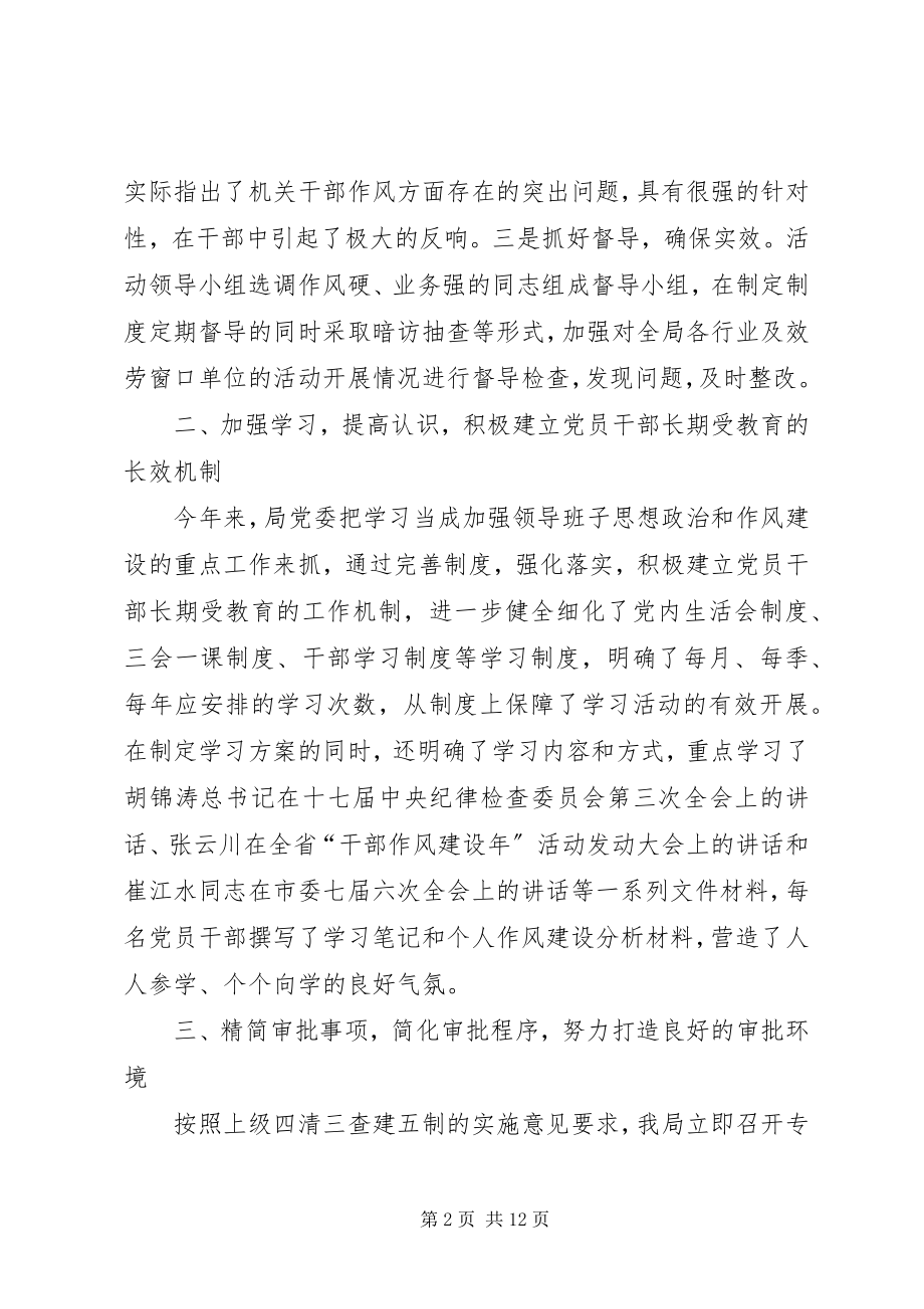 2023年市政公用事业管理局“干部作风建设年”活动经验做法总结.docx_第2页