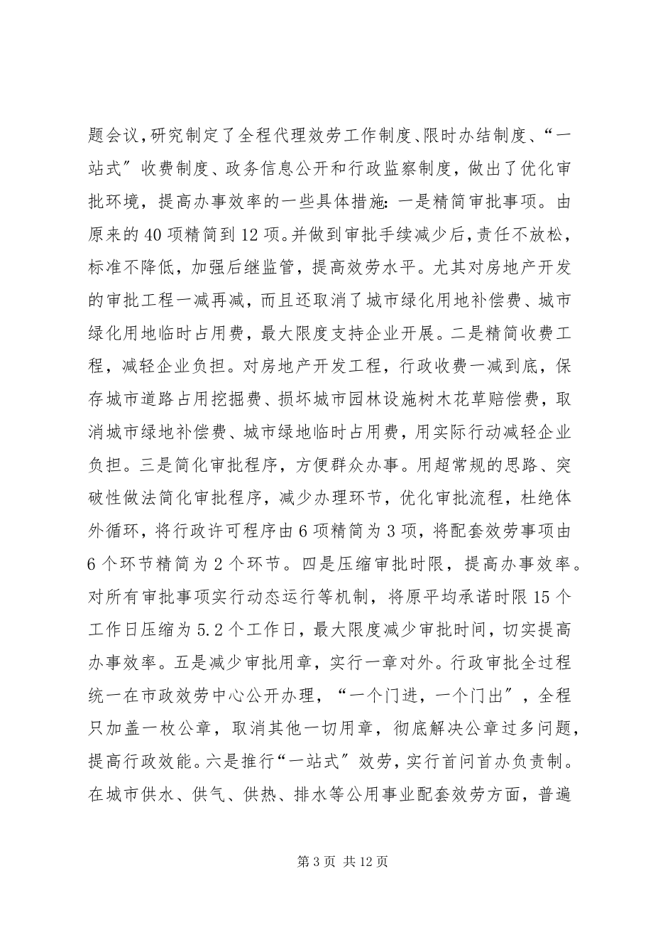 2023年市政公用事业管理局“干部作风建设年”活动经验做法总结.docx_第3页