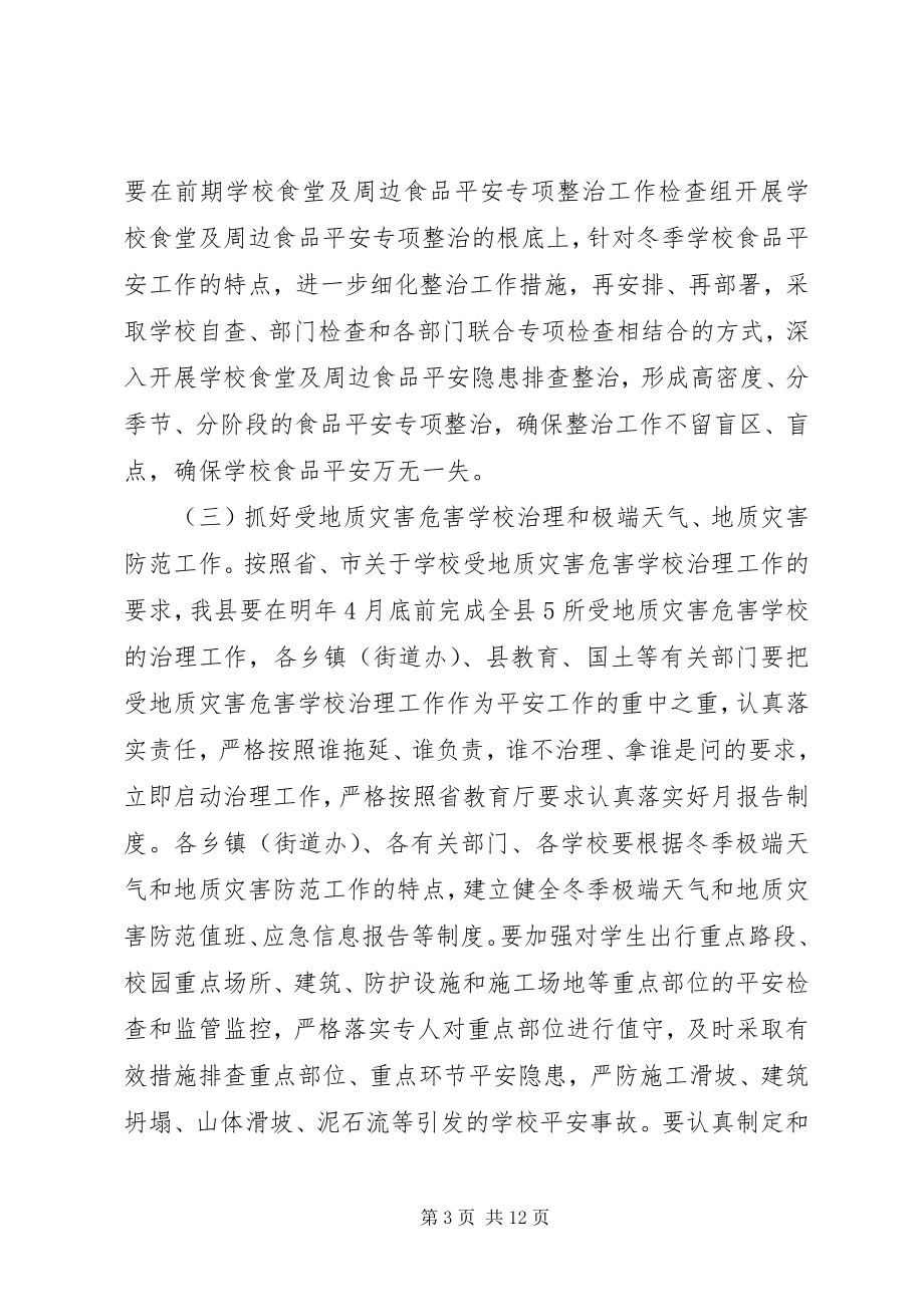 2023年分管教育副县长致辞.docx_第3页