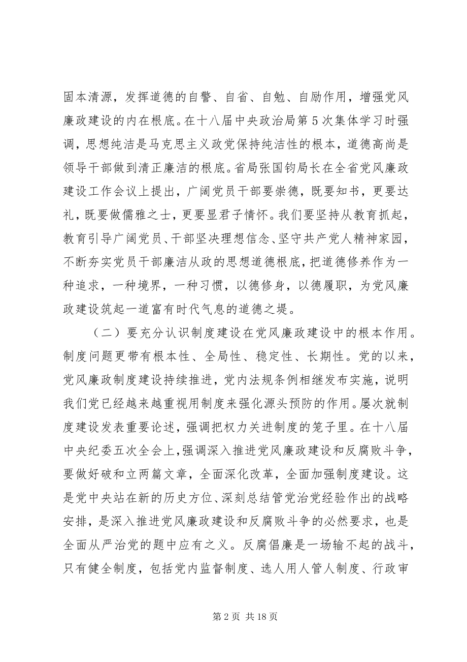 2023年国税系统党风廉政建设会议上的致辞.docx_第2页