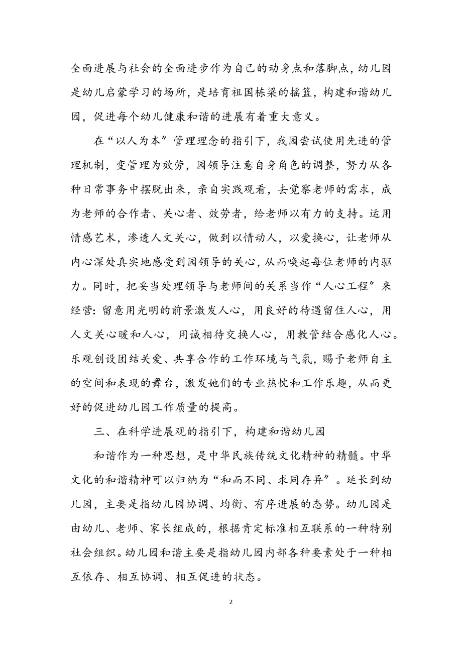 2023年园长学习科学发展观自我剖析材料.docx_第2页