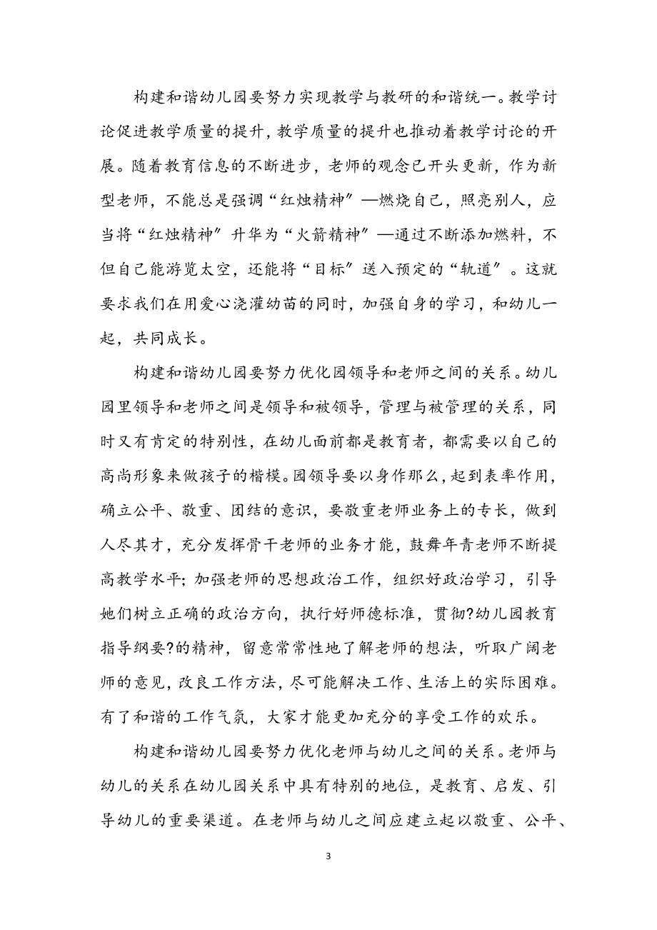 2023年园长学习科学发展观自我剖析材料.docx_第3页