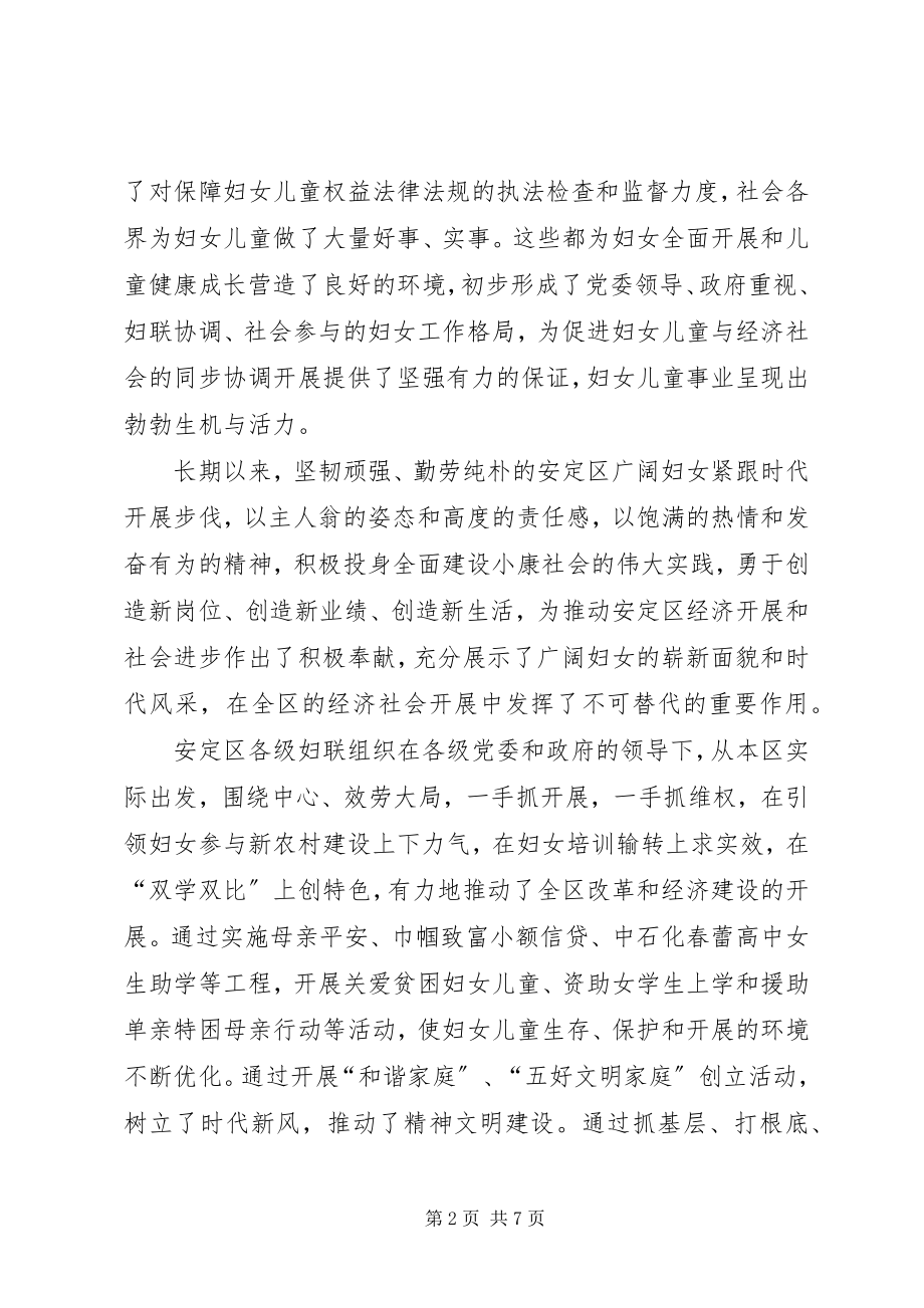 2023年妇女代表大会致辞.docx_第2页