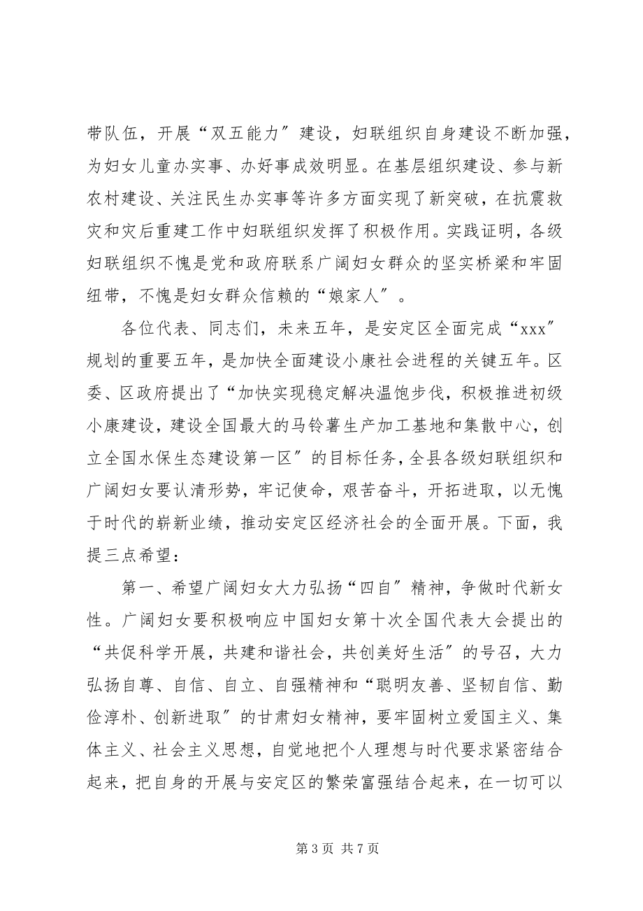 2023年妇女代表大会致辞.docx_第3页