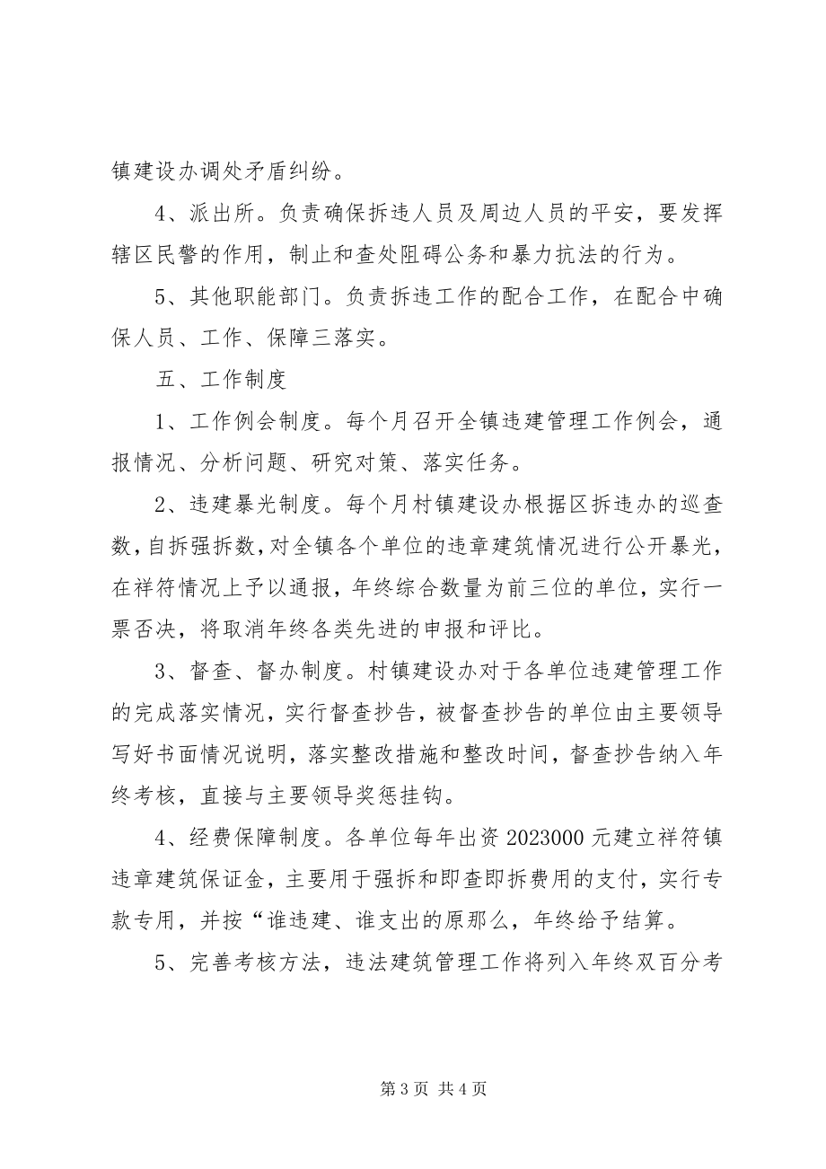 2023年清理和惩治违法建筑工作指导建议.docx_第3页