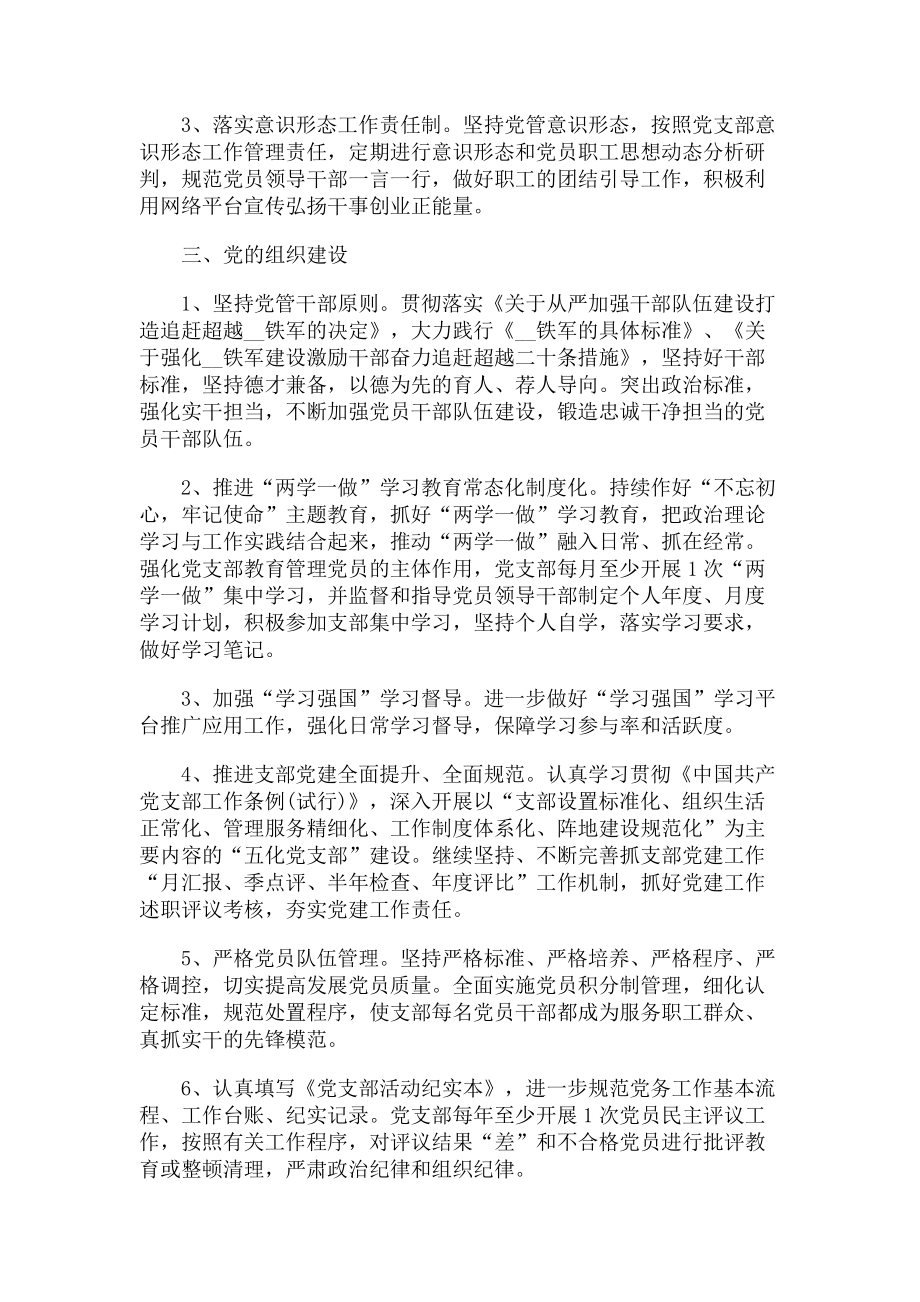 2023年集团公司党支部党建工作计划材料.doc_第2页