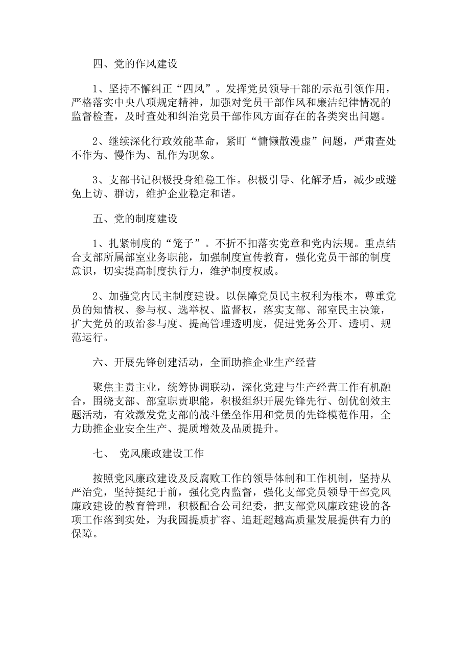 2023年集团公司党支部党建工作计划材料.doc_第3页