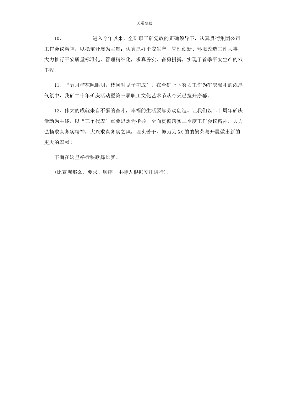 2023年二十周矿庆启动仪式主持词启动仪式主持稿.docx_第2页