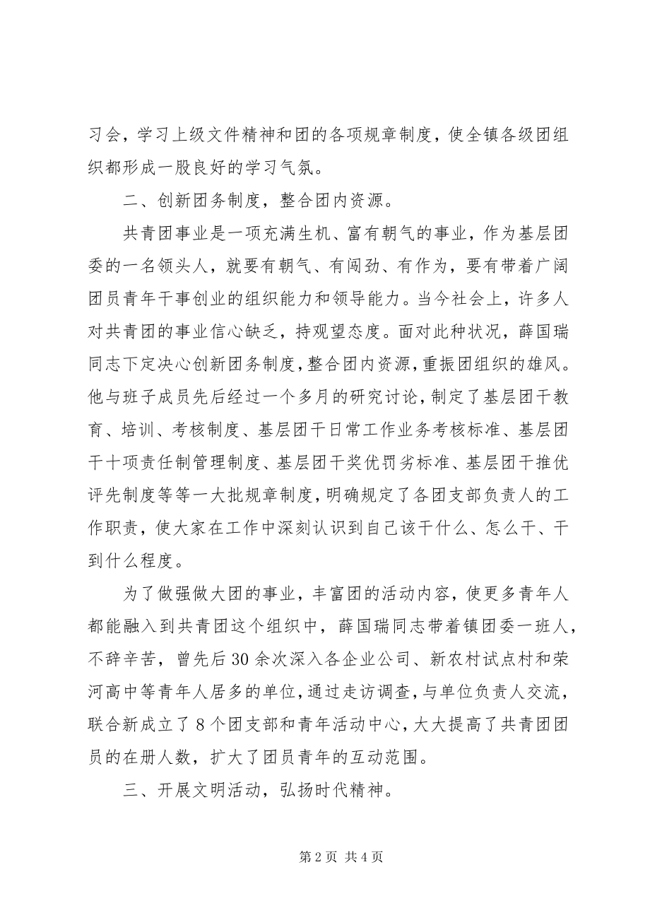 2023年十佳团干部先进事迹材料.docx_第2页