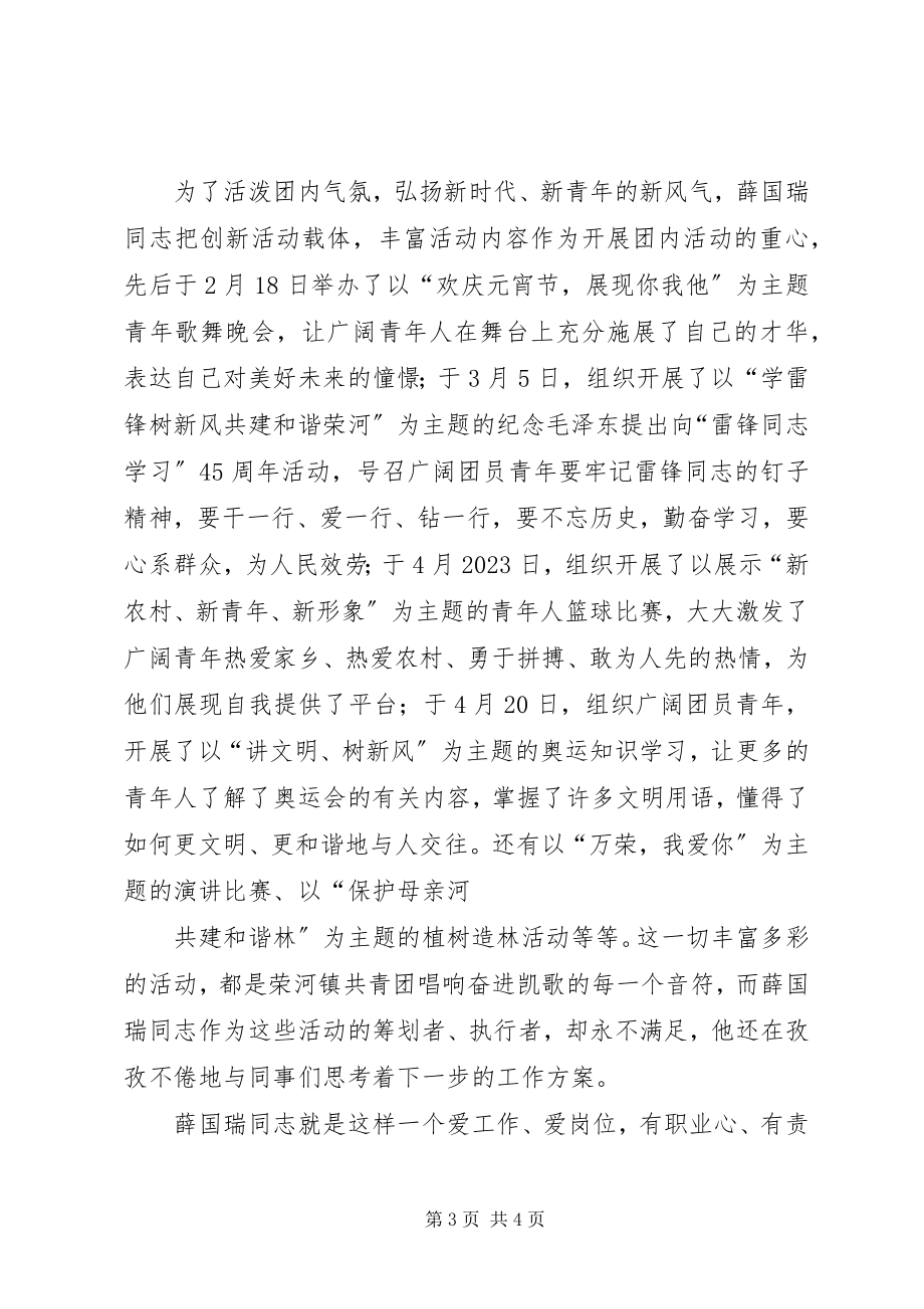 2023年十佳团干部先进事迹材料.docx_第3页