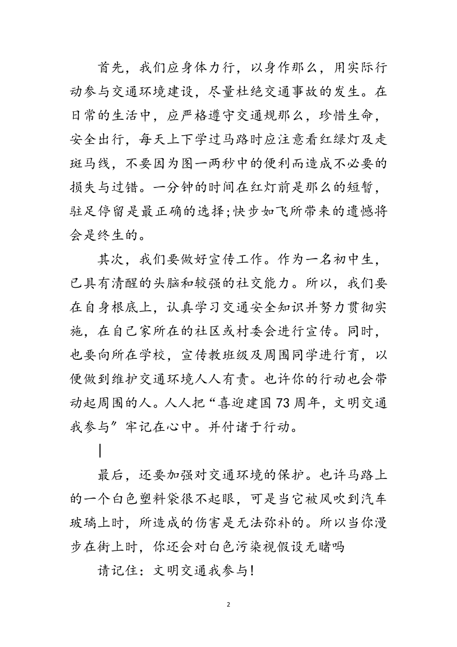 2023年文明交通建国73周年征文范文.doc_第2页