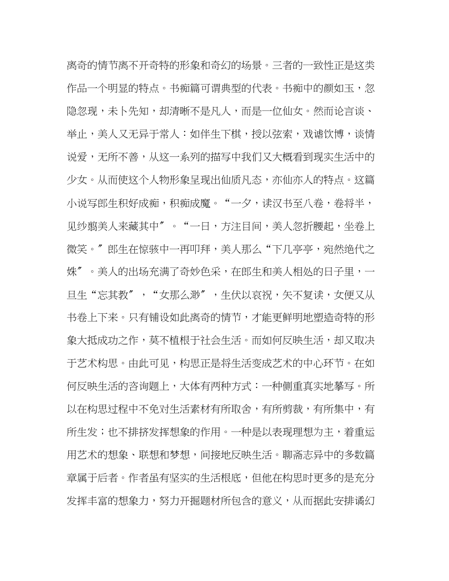 2023年教师个人计划总结读《聊斋志异》感悟.docx_第3页