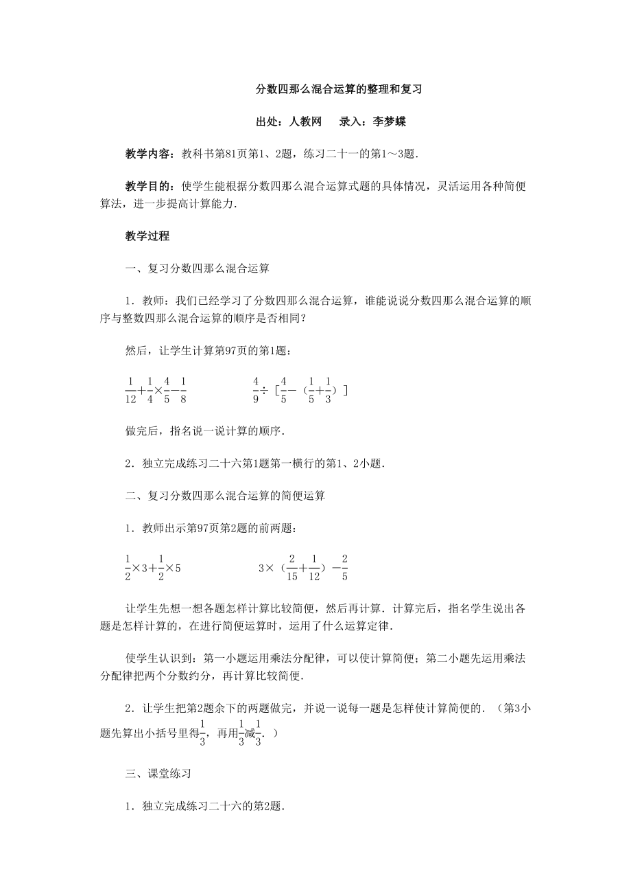 2023年分数四则混合运算的整理和复习新课标人教版.docx_第1页