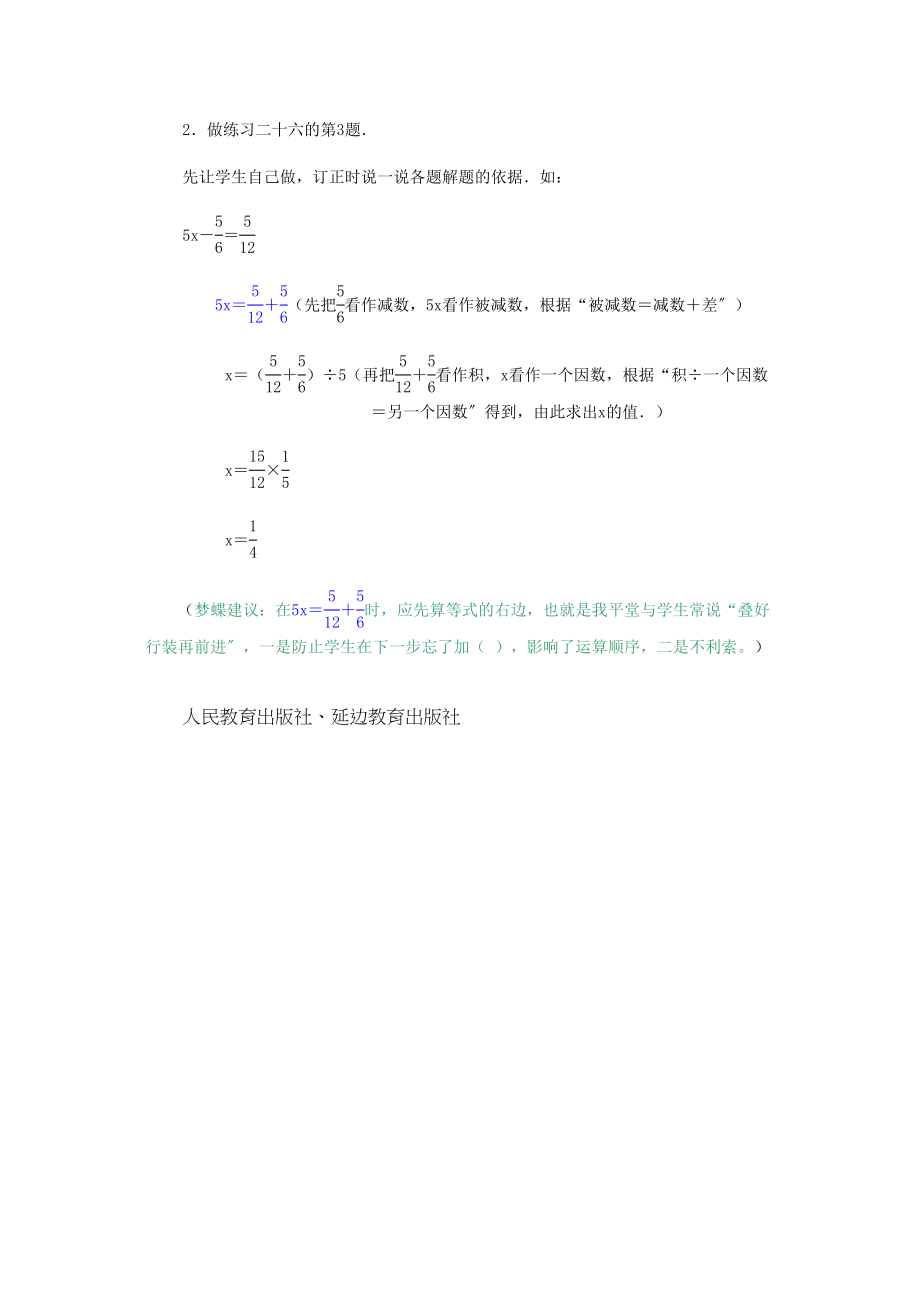 2023年分数四则混合运算的整理和复习新课标人教版.docx_第2页