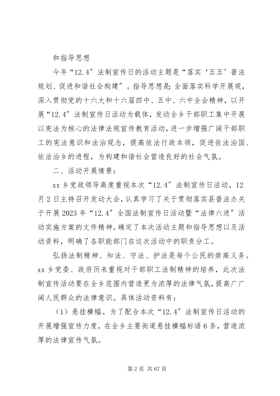 2023年法制宣传总结优选25篇.docx_第2页