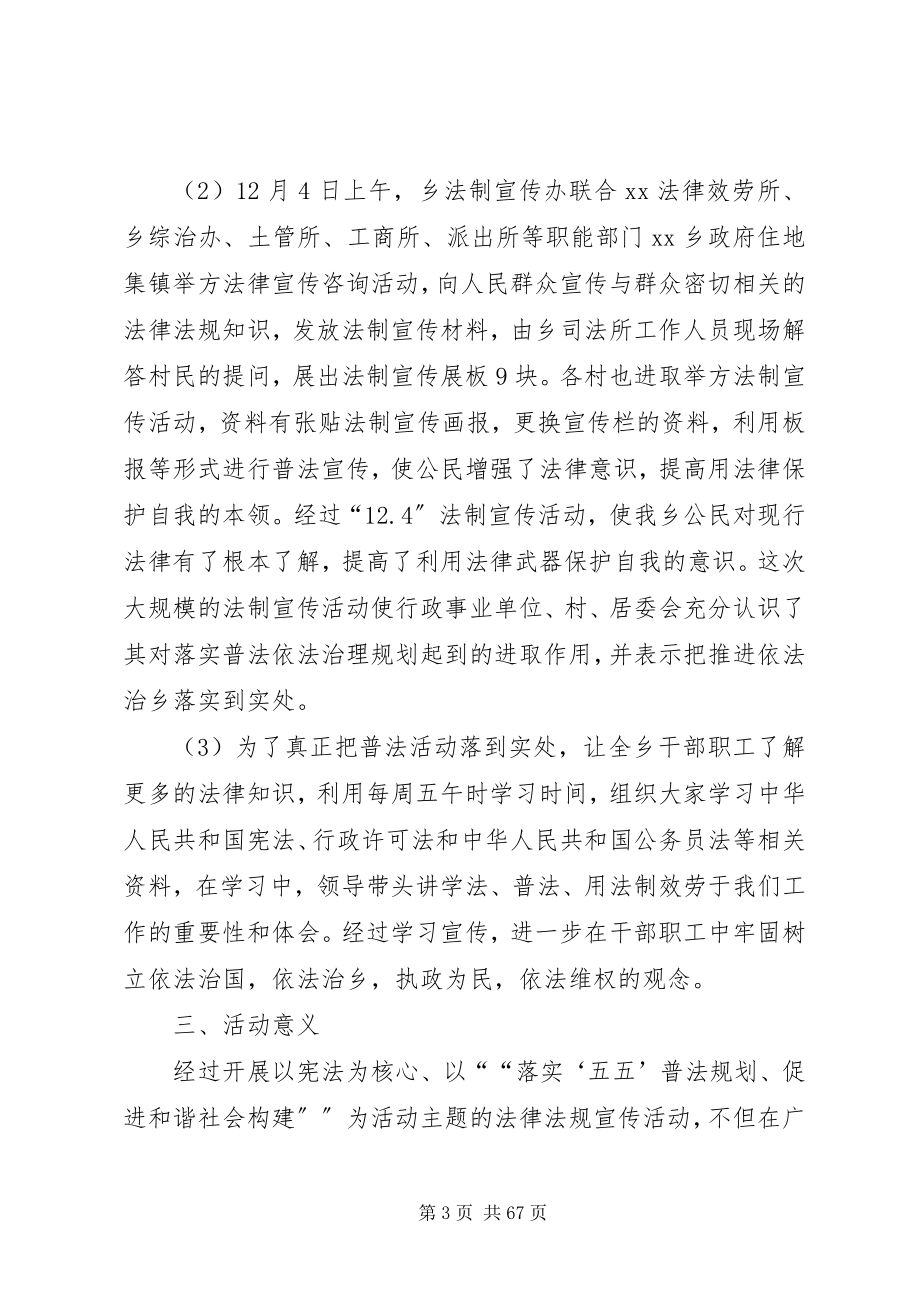 2023年法制宣传总结优选25篇.docx_第3页