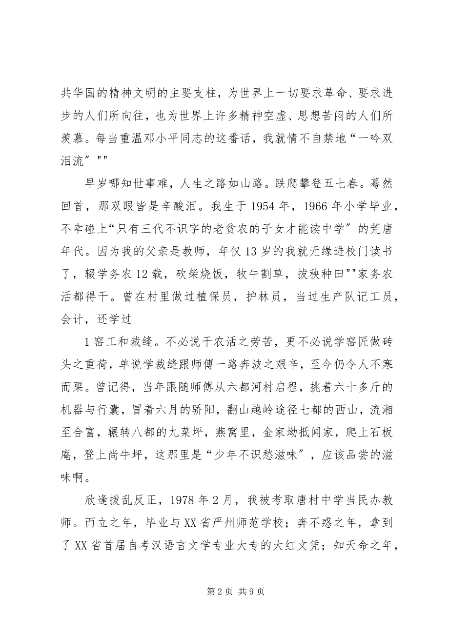 2023年人总是要有一点精神的演讲稿.docx_第2页