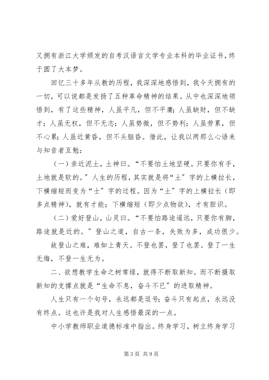 2023年人总是要有一点精神的演讲稿.docx_第3页