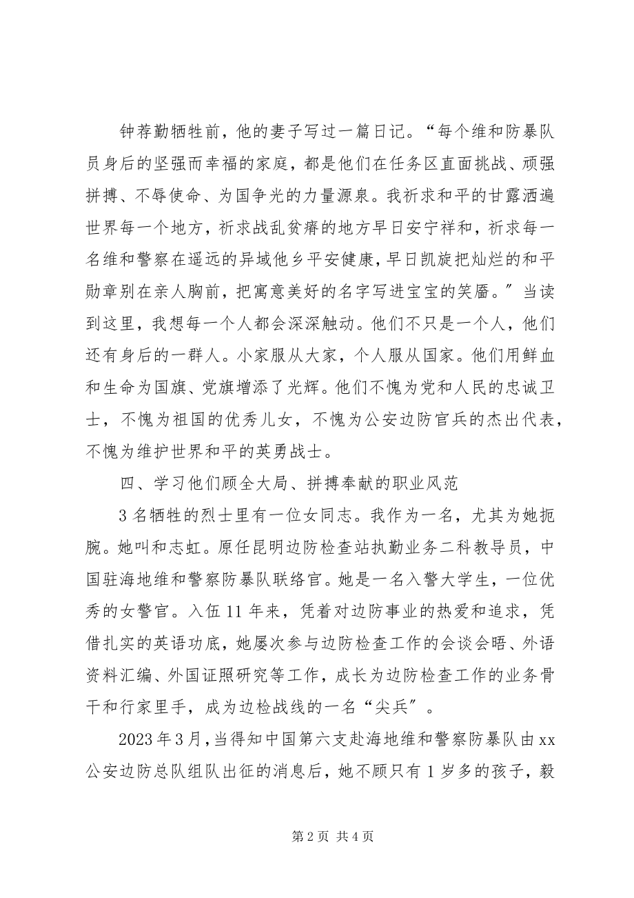 2023年烈士纪念日学习英雄心得体会.docx_第2页