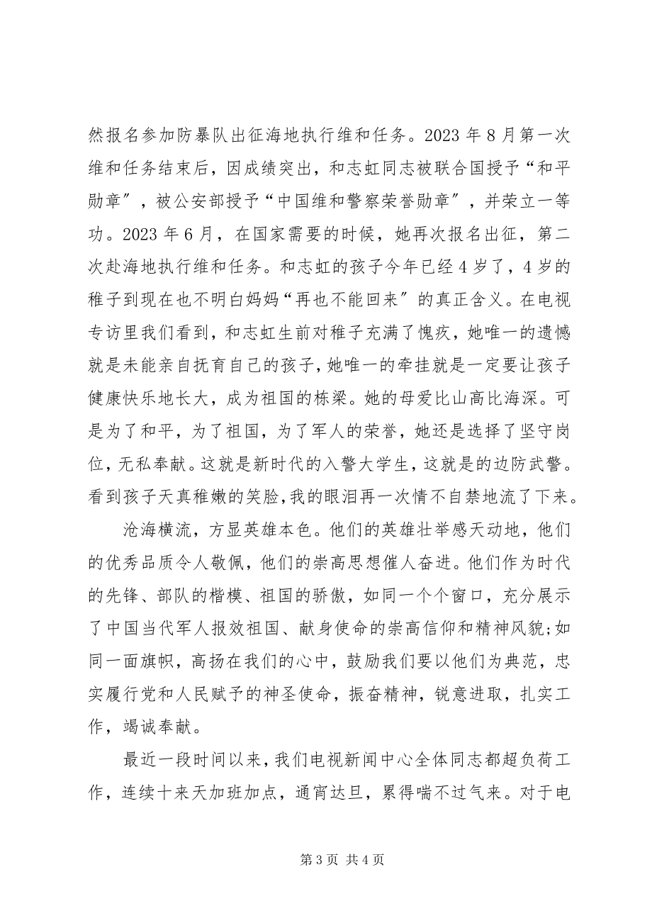 2023年烈士纪念日学习英雄心得体会.docx_第3页