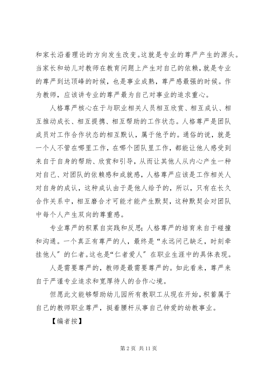 2023年读《教师职业尊严》有感.docx_第2页