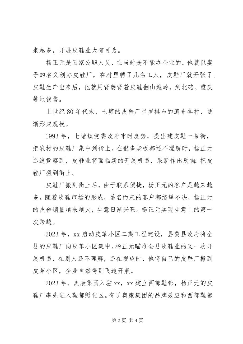 2023年工业集团纪念建国60周年征文从农业小县到工业强县.docx_第2页