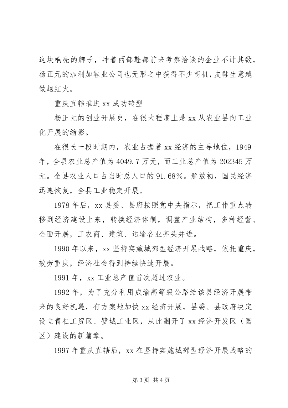 2023年工业集团纪念建国60周年征文从农业小县到工业强县.docx_第3页