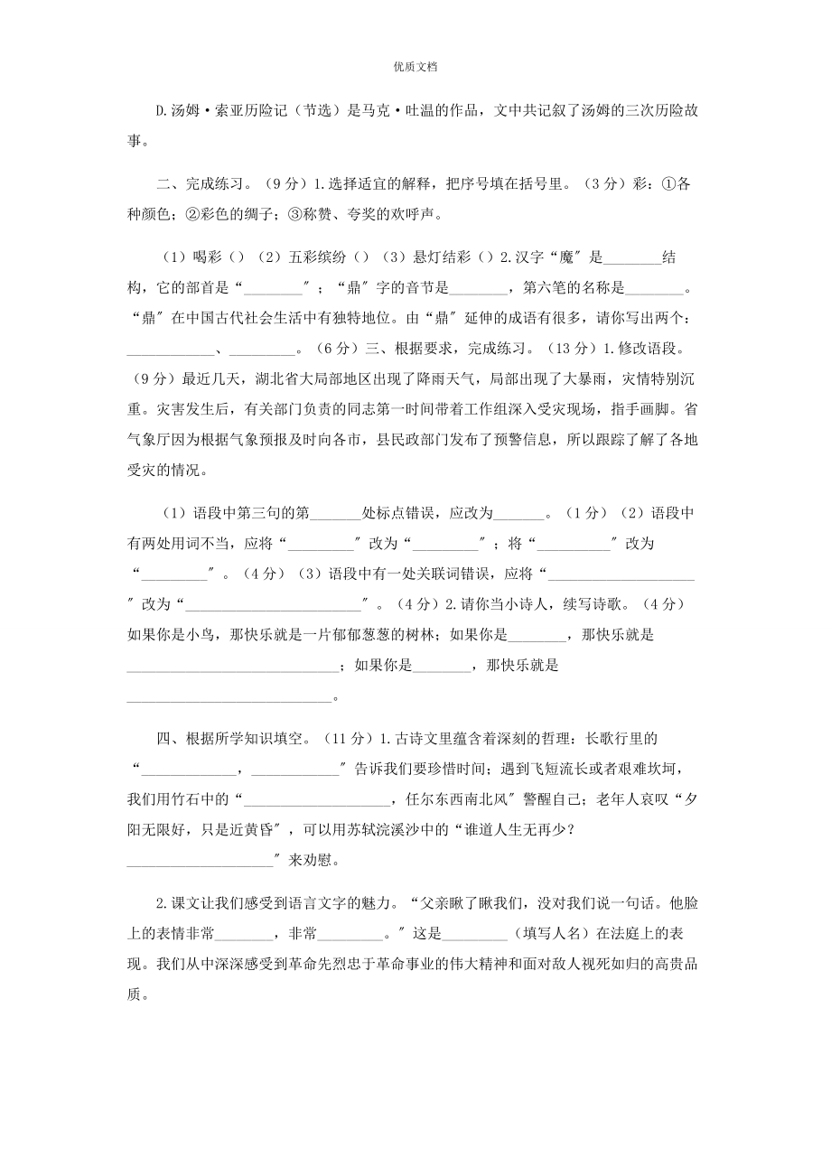 2023年部编版六年级下册语文期末测试卷含答案1.docx_第2页